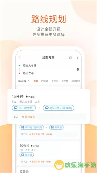 顺义公交app