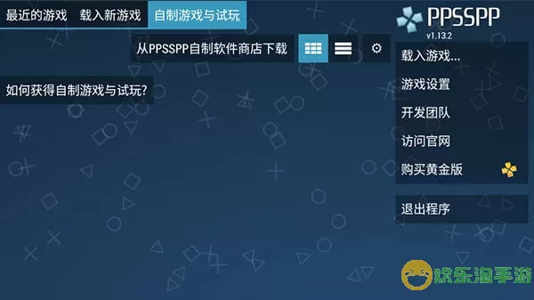 ppsspp模拟器最新版2024