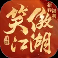 新笑傲江湖官方版手游下载安装
