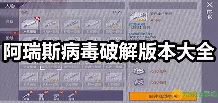 阿瑞斯病毒如何教训银狐？阿瑞斯病毒怎么去矿区？