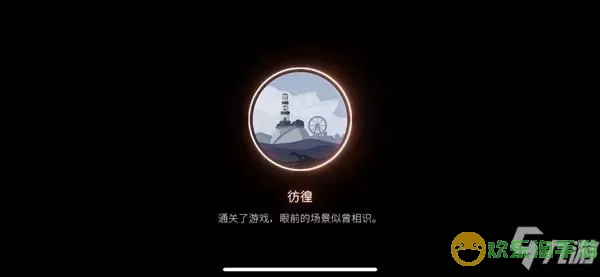 笼中窥梦迷航成就 笼中窥梦类似游戏