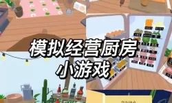 无烦恼厨房bug怎么办？无烦恼厨房为什么搜不到？