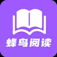 蜂鸟小说app手机版下载