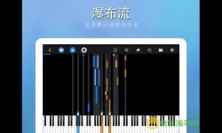 完美钢琴欣赏模式 完美钢琴怎么连接电子琴？