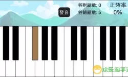 完美钢琴练音准APP 判断钢琴音准的app