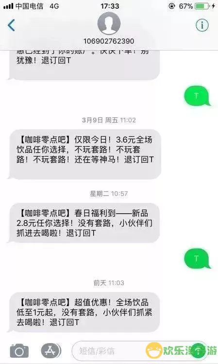 蓝月至尊版短信怎么退订？蓝月至尊版短信是真的吗？