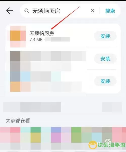 无烦恼厨房ios怎么下不了了？无烦恼厨房游戏下载华为