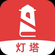 灯塔小说app最新版下载