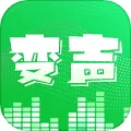 变声器变声秀免费版