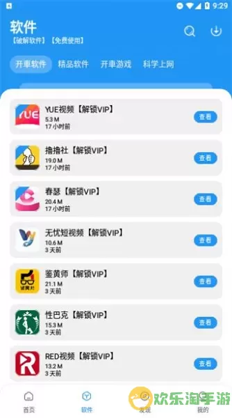 乐搜app