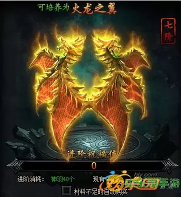 蓝月至尊版翅膀升级数据 蓝月至尊版1.0.0灭魔裳