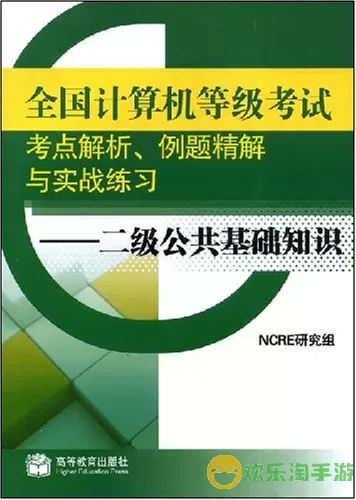 全民学霸二级计算机什么用？全民学霸攻略大全