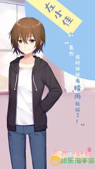 女装妹妹从没少过麻烦冷狐版