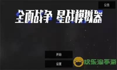 全面战争星战模拟器最新版