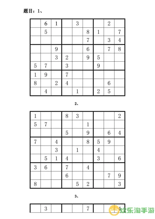 数独九宫格入门级100题及答案 九宫格数独中级100题