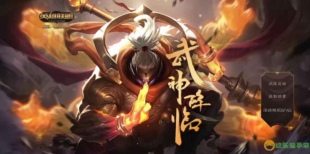 武器大师武神皮肤 武器大师武神皮肤壁纸