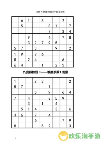 数独九宫格的高级解题方法和技巧 九宫格数独快速解法