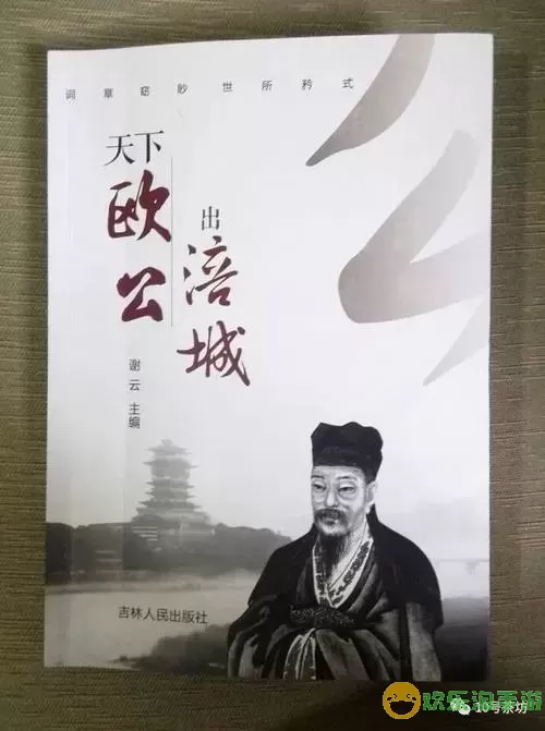 极品芝麻官欧阳修 极品芝麻官——欧阳修魅力无限