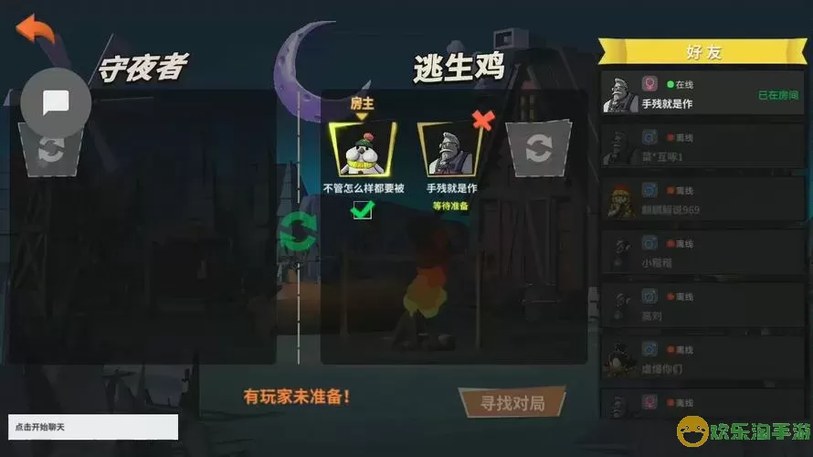 危鸡之夜单机破解 危鸡之夜破解技巧