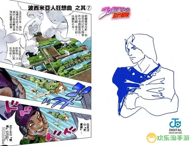 jojo的奇妙冒险jojo福音漫画 jojo的奇妙冒险福音漫画