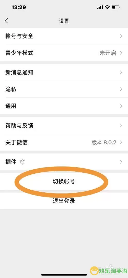 炫舞浪漫爱ios微信登入怎么换账号？炫舞浪漫爱ios微信切换账号技巧