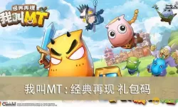 我叫MT经典再现恶魔试炼 MT恶魔试炼再现