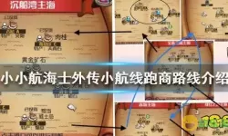 小小航海士厄运之海怎么去？厄运之海航海士路线攻略