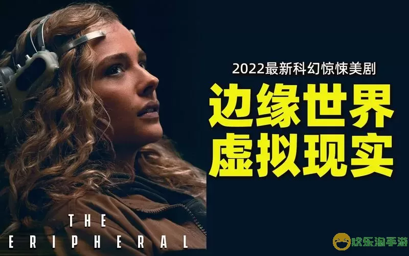 边缘世界女主角是谁扮演的 边缘世界女主角扮演者