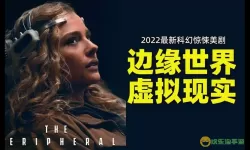 边缘世界女主角是谁扮演的 边缘世界女主角扮演者