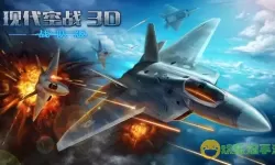 现代空战3dhh20 现代空战最新力作