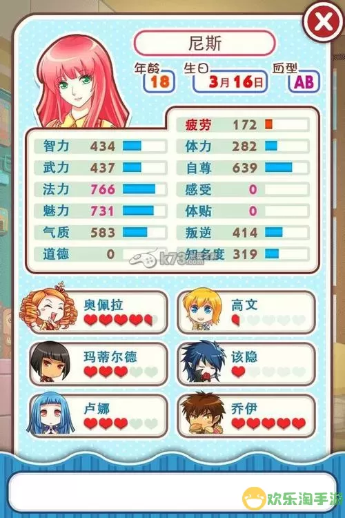 爱养成2魔法师攻略 爱养成2魔法师技巧