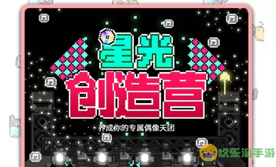 星光创造营官网下载 星光创造营官网下载