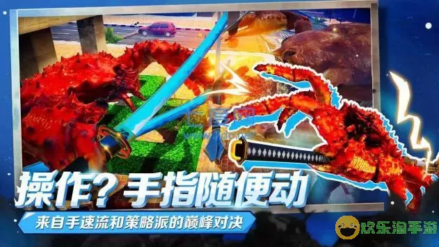 螃蟹游戏无限金币版 螃蟹游戏金币无限版