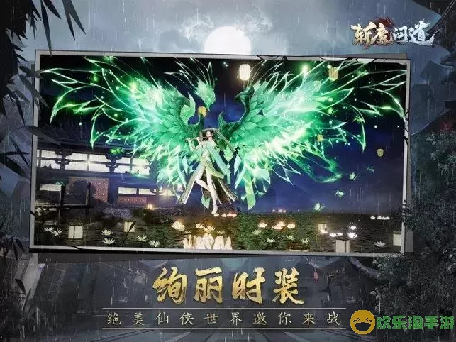 斩魔问道琼华之境下载地址 斩魔问道琼华之境下载