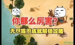 无尽旅图ios账号 无尽旅图iOS账号攻略