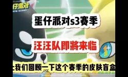 蛋仔派对s7赛季 蛋仔派对s7赛季主题内容