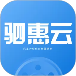 驷惠云app最新版