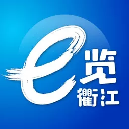 e览衢江app最新版