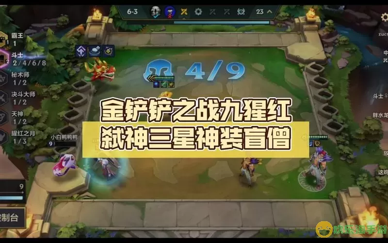 金铲铲之战如何快速升9？金铲铲升级攻略