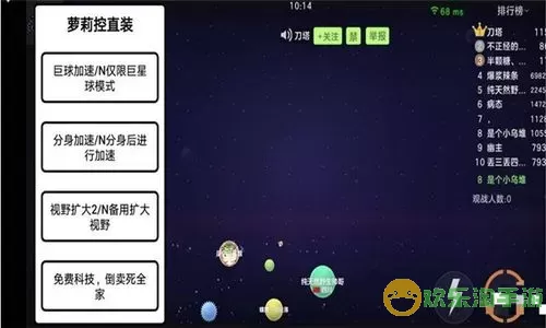 球球大作战内置菜单下载 球球大作战内置菜单一键下载