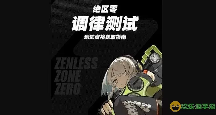 绝区零zzz什么意思？绝区零zzz解释