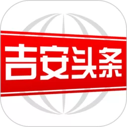 吉安头条官网版app