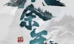 庆余年手游百度百科 庆余年手游百度百科详情