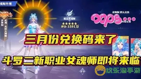 新斗罗大陆兑换码永久有效2024 新斗罗大陆兑换码有效期2024