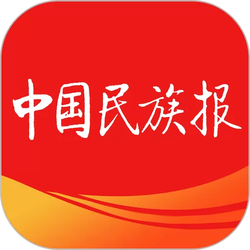 中国民族报安卓免费下载