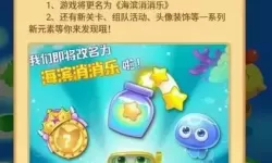 海滨消消乐游戏每日任务完成技巧分享