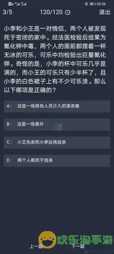 《crimaster犯罪大师》11月9日日常任务答案一览