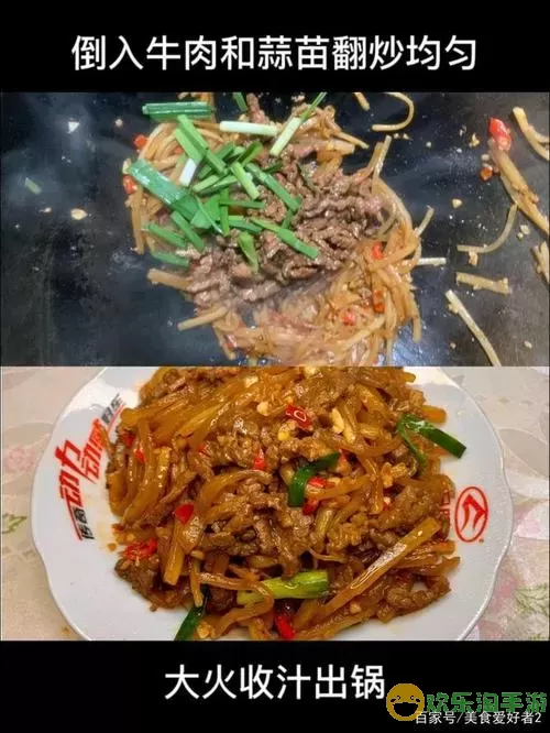 《明日之后》白萝卜丝炒牛肉的做法介绍