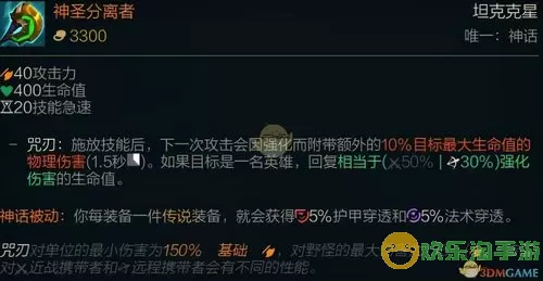 《LOL》S11神话装备进阶毁灭者属性介绍