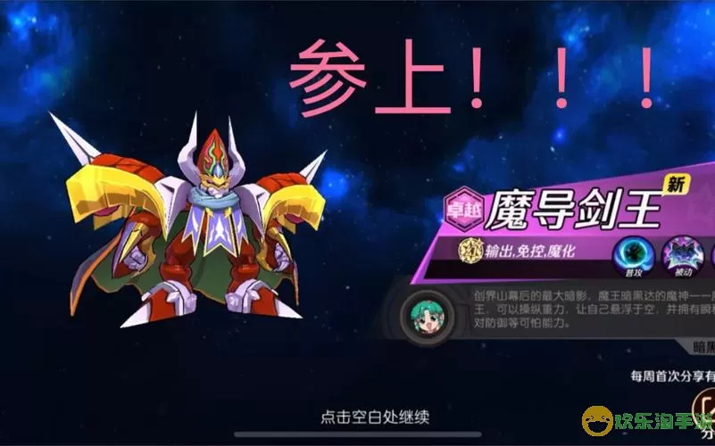 《魔界王物语》星石试炼玩法介绍